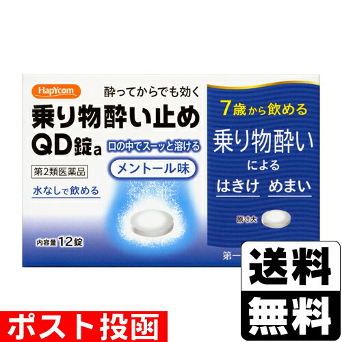 【第2類医薬品】センパアQT＜ジュニア＞ 6錠 大正製薬 センパアQTジユニア6T [センパアQTジユニア6T]【返品種別B】