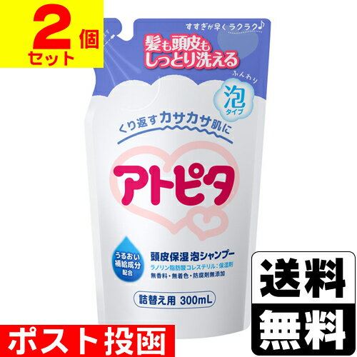 ■ポスト投函■[丹平製薬]アトピタ 頭皮保湿シャンプー 詰替え 300ml【2個セット】