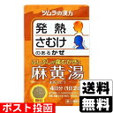 ※商品リニューアル等によりパッケージ及び容量等は変更となる場合があります。ご了承ください。【商品説明】●漢方処方である「麻黄湯」から抽出したエキスより製した服用しやすい顆粒です。【成分・分量】本品2包（3.75g）中、下記の割合の麻黄湯エキス（1/2量）0.875gを含有します。[成分・・・分量]日局キョウニン・・・2.5g日局マオウ・・・2.5g日局ケイヒ・・・2.0g日局カンゾウ・・・0.75g＜添加物＞日局軽質無水ケイ酸、日局ステアリン酸マグネシウム、日局乳糖水和物を含有します。【効能・効果】体力充実して、かぜのひきはじめで、さむけがして発熱、頭痛があり、せきが出て身体のふしぶしが痛く汗が出ていないものの次の諸症：感冒、鼻かぜ、気管支炎、鼻づまり【用法・用量】次の量を、食前に水またはお湯で服用してください。[年齢・・・1回量・・・1日服用回数]成人（15歳以上）・・・1包（1.875g）・・・2回7歳以上15歳未満・・・2/3包・・・2回4歳以上7歳未満・・・1/2包・・・2回2歳以上4歳未満・・・1/3包・・・2回2歳未満・・・服用しないでください＜用法・用量に関連する注意＞小児に服用させる場合には、保護者の指導監督のもとに服用させてください。【商品区分】第2類医薬品・日本製【使用上の注意】●してはいけないこと（守らないと現在の症状が悪化したり、副作用が起こりやすくなります）次の人は服用しないでください体の虚弱な人（体力の衰えている人、体の弱い人）。●相談すること1.次の人は服用前に医師、薬剤師または医薬品登録販売者に相談してください(1)医師の治療を受けている人。(2)妊婦または妊娠していると思われる人。(3)胃腸の弱い人。(4)発汗傾向の著しい人。(5)高齢者。(6)今までに薬などにより発疹・発赤、かゆみ等を起こしたことがある人。(7)次の症状のある人。排尿困難(8)次の診断を受けた人。高血圧、心臓病、腎臓病、甲状腺機能障害2.服用後、次の症状があらわれた場合は副作用の可能性がありますので、直ちに服用を中止し、この文書を持って医師、薬剤師または医薬品登録販売者に相談してください[関係部位・・・症状]皮膚・・・発疹・発赤、かゆみ消化器・・・吐き気、食欲不振、胃部不快感その他・・・発汗過多、全身脱力感3.1ヵ月位（感冒、鼻かぜに服用する場合には5〜6回）服用しても症状がよくならない場合は服用を中止し、この文書を持って医師、薬剤師または医薬品登録販売者に相談してください【保管及び取扱いの注意】(1)直射日光の当たらない湿気の少ない涼しい所に保管してください。(2)小児の手の届かない所に保管してください。(3)1包を分割した残りを服用する場合には、袋の口を折り返して保管し、2日以内に服用してください。(4)本剤は生薬（薬用の草根木皮等）を用いた製品ですので、製品により多少顆粒の色調等が異なることがありますが効能・効果にはかわりありません。(5)使用期限を過ぎた製品は、服用しないでください。【製造販売元】株式会社ツムラ東京都港区赤坂2-17-11＜お問い合わせ先＞株式会社ツムラ お客様相談室電話：0120-329-930受付時間：9:00-17:30（土、日、祝日を除く）【広告文責】株式会社ザグザグ（086-207-6300）