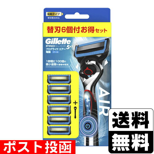 ■ポスト投函■[P＆G]ジレット プログライドエアー 電動5Bホルダー 替刃6個付