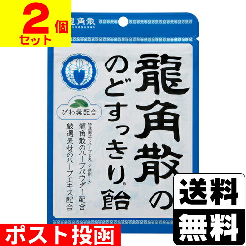 ■ポスト投函■[龍角散]龍角散ののどすっきり飴 100g【2個セット】