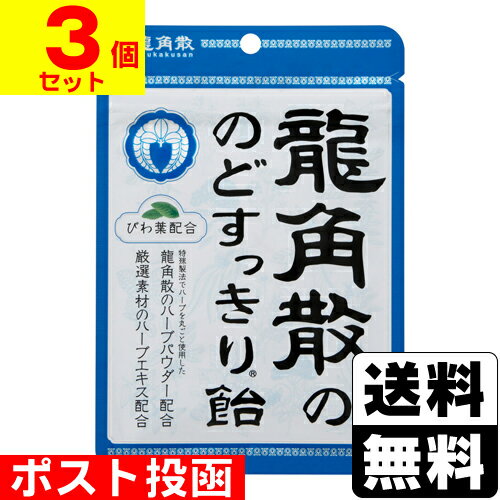 ■ポスト投函■[龍角散]龍角散ののどすっきり飴 100g【3個セット】