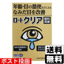 ※商品リニューアル等によりパッケージ及び容量等は変更となる場合があります。ご了承ください。【商品説明】抗炎症成分プラノプロフェンが炎症の原因物質の生成を抑え、症状を効果的に鎮めます。パソコンの長時間使用、目の乾燥、コンタクトレンズによる刺激など、目に強い負担をかけ続けると、目の細胞はダメージを受けてしまいます。ダメージを受けた細胞からは炎症原因物質“プロスタグランジン”が生成され、炎症を起こすことで、目がコロコロ・チクチクするような異物感を引き起こしてしまいます。●いつでも、どこでも、スムーズに点眼できるフリーアングルノズル簡単にアイケアできて、とっても便利です。●ワンタッチ式スクリューキャップ開ける時は左に1回カチッと回し、閉める時も右に1回カチッと回すだけ。簡単便利です。●目のコロコロ・チクチクが気になる時には「ロートクリア」。【成分・分量】プラノプロフェン・・・0.05％＜添加物＞ホウ酸、ホウ砂、エデト酸Na、BHT、ベンザルコニウム塩化物、L-メントール、dL-カンフル、ポリソルベート80を含有します。【効能・効果】目の次の症状の緩和：異物感（コロコロ・チクチクする感じ）、目のかゆみ、結膜充血、なみだ目、目やにの多いときの目のかすみ【用法・用量】1回1〜2滴、1日4回点眼してください。7才未満の小児には使用しないでください。＜用法関連注意＞（1）小児に使用させる場合には、保護者の指導監督のもとに使用させてください。（2）容器の先をまぶた、まつ毛に触れさせないでください。〔汚染や異物混入（目やにやホコリ等）の原因となる〕また、混濁したものは使用しないでください。（3）コンタクトレンズを装着したまま使用しないでください。（一旦レンズをはずしてから点眼してください。）（4）点眼用にのみ使用してください。（5）用法・用量を厳守してください。【商品区分】第2類医薬品・日本製【使用上の注意】●してはいけないこと（守らないと現在の症状が悪化したり、副作用が起こりやすくなる）次の人は、使用しないこと（1）7才未満の小児（2）妊婦または妊娠していると思われる人（3）授乳中の人●相談すること1．次の人は、使用前に医師又は薬剤師にご相談ください。（1）医師の治療を受けている人（2）本人又は家族がアレルギー体質の人（3）薬によりアレルギー症状を起こしたことがある人（4）次の症状のある人　　はげしい目の痛み（5）次の診断を受けた人　　緑内障2．次の場合は、直ちに使用を中止し、この説明書を持って医師又は薬剤師にご相談ください。（1）使用後、次の症状があらわれた場合［関係部位・・・症状］皮ふ・・・発疹・発赤、かゆみ目・・・充血、かゆみ、はれ、刺激感、異物感、なみだ目、目やにその他・・・息苦しさ（2）症状が悪化した場合（3）目のかすみが改善されない場合（緑内障等の可能性も考えられる）（4）3日位使用しても症状がよくならない場合（5）症状の改善がみられても、2週間を超えて使用する場合【保管及び取扱いの注意】（1）直射日光の当たらない湿気の少ない涼しい所に密栓して保管してください。品質を保持するため、自動車内や暖房器具の近くなど、高温の場所（40℃以上）に放置しないでください。（2）小児の手の届かない所に保管してください。（3）他の容器に入れ替えないでください。（誤用の原因になったり品質が変わる）（4）他の人と共用しないでください。（5）使用期限（外箱に記載）を過ぎた製品は使用しないでください。また、使用期限内であっても、開封後はなるべく早くご使用ください。（6）保存の状態によっては、成分の結晶が容器の先やキャップの内側につくことがあります。その場合には清潔なガーゼで軽くふきとってご使用ください。（7）容器に他の物を入れて使用しないでください。【製造販売元】ロート製薬株式会社大阪市生野区巽西1-8-1＜お問い合わせ先＞ロート製薬株式会社 お客さま安心サポートデスク東京：03-5442-6020　大阪：06-6758-1230受付時間：9：00〜18：00（土、日、祝日を除く）【広告文責】株式会社ザグザグ（086-207-6300）