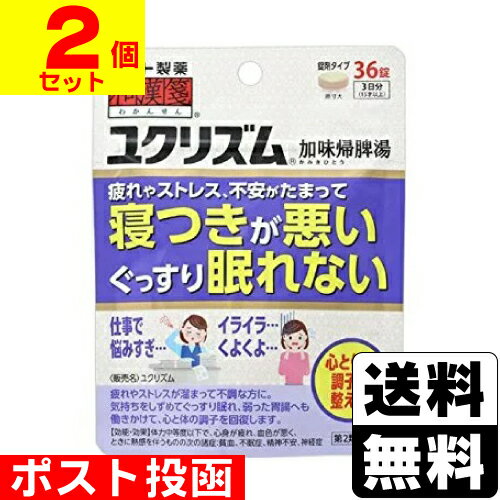 【第2類医薬品】■ポスト投函■[ロート製薬]和漢箋ユクリズム 36錠【2個セット】のサムネイル