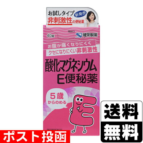 【第3類医薬品】■ポスト投函■[健栄製薬]酸化マグネシウムE 便秘薬 40錠入【おひとり様3個まで】のサムネイル