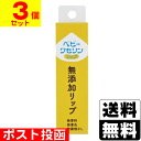 ■ポスト投函■[健栄製薬]ベビーワセリンリップ 10g【3個セット】