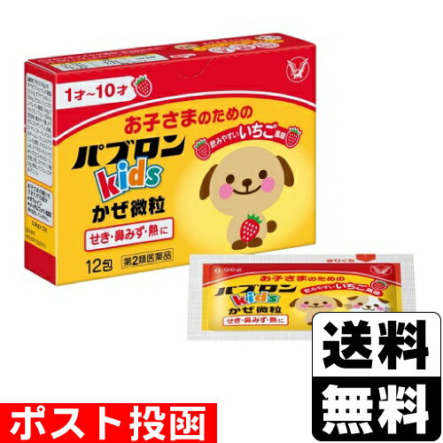 【第2類医薬品】【セ税】■ポスト投函■[大正製薬]パブロンキッズ かぜ微粒 12包入のサムネイル