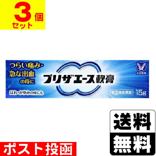 【第(2)類医薬品】■ポスト投函■[大正製薬]プリザエース軟膏 15g【3個セット】