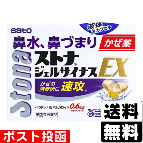 ※商品リニューアル等によりパッケージ及び容量等は変更となる場合があります。ご了承ください。【商品説明】●かぜの鼻水にすぐれた効果をあらわすベラドンナ総アルカロイド、ジフェニルピラリン塩酸塩を配合したかぜ薬です。●アセトアミノフェンの効果で熱をさげ、頭痛などの痛みをやわらげます。●のみやすいソフトカプセルで、中味は液状につくられています。 【成分・分量】6カプセル中[成分・・・分量・・・作用]ベラドンナ総アルカロイド・・・0.6mg・・・副交感神経に働いて鼻水を抑えます。ジフェニルピラリン塩酸塩・・・4mg・・・鼻水、鼻づまり、くしゃみなどの症状を抑えます。アセトアミノフェン・・・900mg・・・発熱、さむけ、頭痛、のどの痛み、ふしぶしの痛みに効果をあらわします。dl-メチルエフェドリン塩酸塩・・・60mg・・・せき・たんに効果をあらわします。ジヒドロコデインリン酸塩・・・24mg・・・せきの症状をやわらげます。ノスカピン・・・48mg・・・せきの症状をやわらげます。アンブロキソール塩酸塩・・・45mg・・・たんを出しやすくします。無水カフェイン・・・75mg・・・熱や痛みをとる成分の働きを高めます。リボフラビン（ビタミンB2）・・・12mg・・・かぜの時に不足しがちなビタミンを補います。＜添加物＞ラウリル硫酸Na、ポリソルベート80、プロピレングリコール脂肪酸エステル、グリセリン脂肪酸エステル、ゼラチン、コハク化ゼラチン、グリセリン、D-ソルビトール、酸化チタン、パラベンを含有します。＜成分・分量に関連する注意＞本剤はビタミンB2を含有するため、本剤の服用により、尿が黄色くなることがあります。【効能・効果】かぜの諸症状（鼻水、鼻づまり、くしゃみ、のどの痛み、せき、たん、悪寒（発熱によるさむけ）、発熱、頭痛、関節の痛み、筋肉の痛み）の緩和 【用法・用量】下記の1回服用量を食後なるべく30分以内に服用します。[年齢・・・1回量・・・1日服用回数]成人（15歳以上）・・・2カプセル・・・3回15歳未満・・・服用しない＜用法・用量に関連する注意＞(1)定められた用法・用量を厳守してください。【商品区分】指定第2類医薬品・日本製【使用上の注意】●してはいけないこと(守らないと現在の症状が悪化したり、副作用・事故が起こりやすくなります)1.次の人は服用しないでください(1)本剤又は本剤の成分によりアレルギー症状を起こしたことがある人。(2)本剤又は他のかぜ薬、解熱鎮痛薬を服用してぜんそくを起こしたことがある人。(3)15歳未満の小児。2.本剤を服用している間は、次のいずれの医薬品も使用しないでください他のかぜ薬、解熱鎮痛薬、鎮静薬、鎮咳去痰薬、抗ヒスタミン剤を含有する内服薬等(鼻炎用内服薬、乗物酔い薬、アレルギー用薬等)、胃腸鎮痛鎮痙薬3.服用後、乗物又は機械類の運転操作をしないでください(眠気や目のかすみ、異常なまぶしさ等の症状があらわれることがあります。)4.授乳中の人は本剤を服用しないか、本剤を服用する場合は授乳を避けてください5.服用前後は飲酒しないでください6.長期連用しないでください●相談すること1.次の人は服用前に医師、薬剤師又は医薬品登録販売者にご相談ください(1)医師又は歯科医師の治療を受けている人。(2)妊婦又は妊娠していると思われる人。(3)高齢者。(4)薬などによりアレルギー症状を起こしたことがある人。(5)次の症状のある人。高熱、排尿困難(6)次の診断を受けた人。甲状腺機能障害、糖尿病、心臓病、高血圧、肝臓病、腎臓病、胃・十二指腸潰瘍、緑内障、呼吸機能障害、閉塞性睡眠時無呼吸症候群、肥満症2.服用後、次の症状があらわれた場合は副作用の可能性がありますので、直ちに服用を中止し、製品の文書を持って医師、薬剤師又は医薬品登録販売者にご相談ください[関係部位・・・症状]皮膚・・・発疹・発赤、かゆみ消化器・・・吐き気・嘔吐、食欲不振精神神経系・・・めまい泌尿器・・・排尿困難その他・・・過度の体温低下まれに下記の重篤な症状が起こることがあります。その場合は直ちに医師の診療を受けてください。[症状の名称・・・症状]ショック(アナフィラキシー)・・・服用後すぐに、皮膚のかゆみ、じんましん、声のかすれ、くしゃみ、のどのかゆみ、息苦しさ、動悸、意識の混濁等があらわれる。皮膚粘膜眼症候群(スティーブンス・ジョンソン症候群)、中毒性表皮壊死融解症、急性汎発性発疹性膿疱症・・・高熱、目の充血、目やに、唇のただれ、のどの痛み、皮膚の広範囲の発疹・発赤、赤くなった皮膚上に小さなブツブツ(小膿疱)が出る、全身がだるい、食欲がない等が持続したり、急激に悪化する。肝機能障害・・発熱、かゆみ、発疹、黄疸(皮膚や白目が黄色くなる)、褐色尿、全身のだるさ、食欲不振等があらわれる。腎障害・・・発熱、発疹、尿量の減少、全身のむくみ、全身のだるさ、関節痛(節々が痛む)、下痢等があらわれる。間質性肺炎・・・階段を上がったり、少し無理をしたりすると息切れがする・息苦しくなる、空せき、発熱等がみられ、これらが急にあらわれたり、持続したりする。ぜんそく・・・息をするときゼーゼー、ヒューヒューと鳴る、息苦しい等があらわれる。呼吸抑制・・・息切れ、息苦しさ等があらわれる。3.服用後、次の症状があらわれることがありますので、このような症状の持続又は増強が見られた場合には、服用を中止し、製品の文書を持って医師、薬剤師又は医薬品登録販売者にご相談ください便秘、口のかわき、眠気4.5〜6回服用しても症状がよくならない場合は服用を中止し、製品の文書を持って医師、薬剤師又は医薬品登録販売者にご相談ください【保管及び取扱いの注意】(1)直射日光の当たらない湿気の少ない涼しい所に保管してください。(2)小児の手の届かない所に保管してください。(3)他の容器に入れ替えないでください(誤用の原因になったり品質が変わります。)。(4)使用期限をすぎた製品は使用しないでください。【製造販売元】佐藤製薬株式会社徳京都港区元赤坂1丁目5番27号＜お問い合わせ先＞佐藤製薬株式会社 お客様相談窓口電話：03-5412-7393受付時間：9：00-17：00(土、日、祝日を除く)【広告文責】株式会社ザグザグ（086-207-6300）こちらの医薬品は厚生労働大臣が指定する「濫用等の恐れのある医薬品」に該当します。下記に該当する場合は、お客様の安全性を考慮し、すべてのご注文をキャンセルとさせていただく場合がございますので予めご了承ください。■類似薬(成分が重複する、同じ医薬品の錠数違い等)を同時にご購入される場合■他店で同医薬品をご購入の場合■日数を空けずにご購入される場合■年齢が18歳未満である場合■当店、または他の薬局等でエフェドリン含有のお薬、コデイン含有のお薬、ジヒドロコデイン含有のお薬、ブロモバレリル尿素(ブロムワレリル尿素)含有のお薬、プソイドエフェドリン含有のお薬、メチルエフェドリン含有のお薬を購入している場合