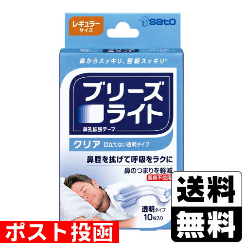 ■ポスト投函■[佐藤製薬]ブリーズライト クリア レギュラーサイズ 10枚入