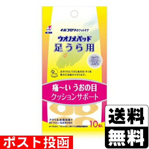 ■ポスト投函■[横山製薬]ウオノメパッド 足うら用 10個