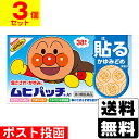【第3類医薬品】【セ税】■ポスト投函■ムヒパッチA1 38枚【3個セット】