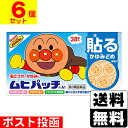 【第3類医薬品】【セ税】■ポスト投函■ムヒパッチA1 38枚【6個セット】