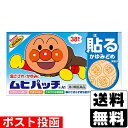 【第3類医薬品】【セ税】■ポスト投函■ムヒパッチA1 38枚入