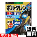 【第2類医薬品】【セ税】■ポスト投函■ボルタレンEXテープ (7×10cm) 21枚入