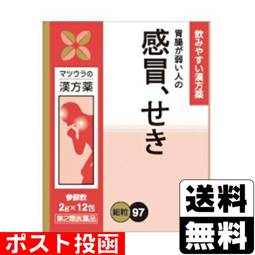 【第2類医薬品】■ポスト投函■[松浦薬業]参蘇飲エキス細粒 