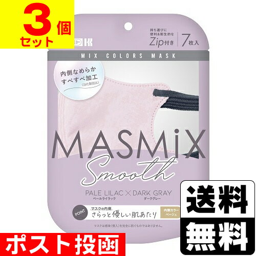 ■ポスト投函■[カワモト]MASMiX Smooth(マスミックス スムース) ペールライラック×ダークグレー 7枚入【..