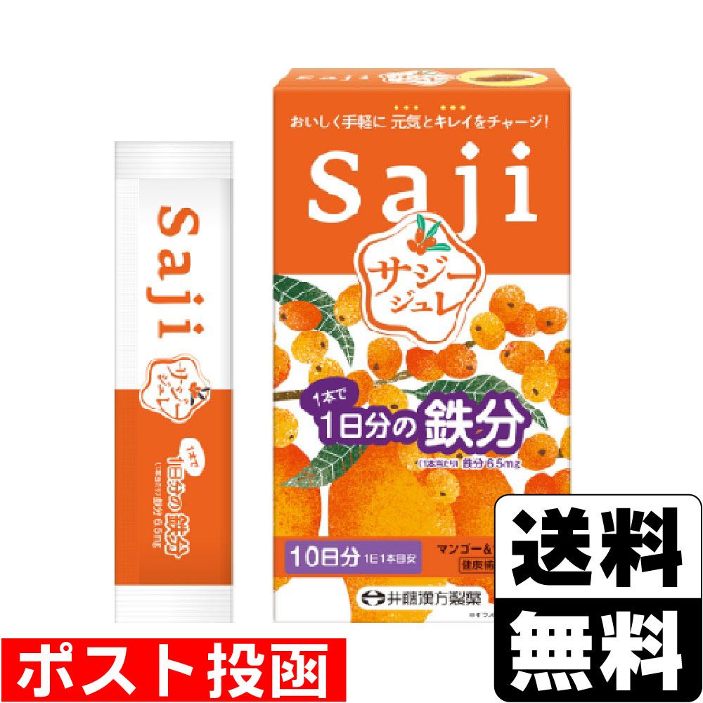 ※商品リニューアル等によりパッケージ及び容量等は変更となる場合があります。ご了承ください。【商品説明】●サジーはグミ科の植物で、その果実には豊富な栄養素が含まれています。「サジージュレ 1日分の鉄分」は、サジーをいつでもどこでも手軽に取り入れられるスティック個包装タイプのジュレです。サジー本来の酸味を活かしながら、マンゴーフレーバーをブレンドして食べやすく仕上げました。●1本で1日分の鉄分も補給できます。【召し上がり方】●1日の摂取量目安：1本●食品としてよく噛んでお召し上がりください。●冷やすとより一層おいしくお召し上がりいただけます。※のどに詰まらせないようご注意ください。※袋のカドや開け口で手や口を切らないようご注意ください。【栄養成分】1日当たりエネルギー・・・16kcalたんぱく質・・・0.03g脂質・・・0g炭水化物・・・3.96g食塩相当量・・・0.1g鉄・・・6.5mg【内容量】150g（15g×10本）【製造国又は原産国】日本【発売元、販売元又は製造元】井藤漢方製薬株式会社【広告文責】株式会社ザグザグ