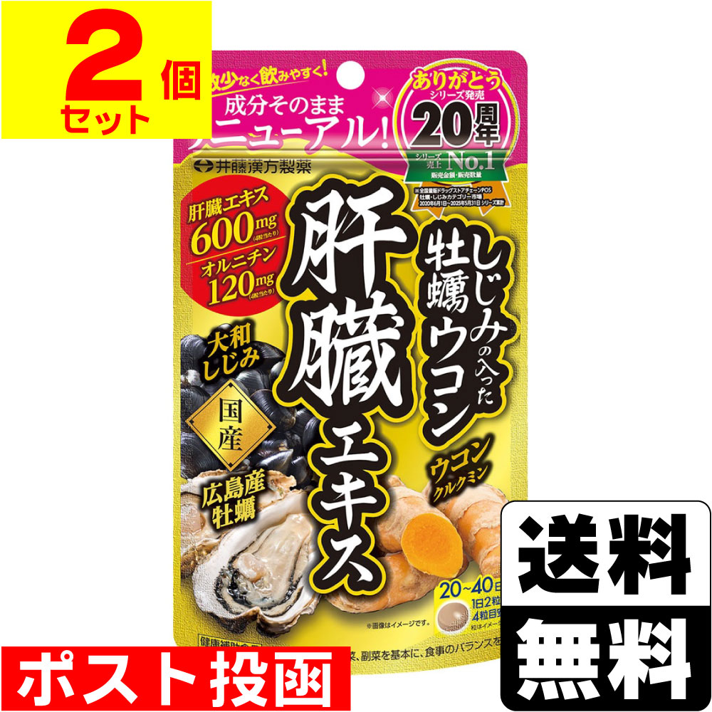 ※商品リニューアル等によりパッケージ及び容量等は変更となる場合があります。ご了承ください。【商品説明】●粒数少なく飲みやすく！●肝臓エキス 600mg（4粒当たり）、オルニチン 120mg（4粒当たり）配合【召し上がり方】＜1日目安量＞2〜4粒＜食べ方＞食品として少しずつ水などでお飲みください。【原材料】豚肝臓エキス（ドイツ製造）、エリスリトール、マルトース、L-オルニチン塩酸塩、ウコンエキス、牡蠣エキス、ゼラチン、しじみエキス／貝Ca、セルロース、ステアリン酸Ca、二酸化ケイ素、カラメル色素、CMC-Ca、アラビアガム、ショ糖脂肪酸エステル、グリセリン、シェラック、カルナウバロウ【栄養成分】4粒（1.8g）当たりエネルギー・・・6kcalたんぱく質・・・0.64g脂質・・・0.05g炭水化物・・・0.82g食塩相当量・・・0.01g（推定値）肝臓エキス・・・600mgオルニチン・・・120mgクルクミン・・・30mg牡蠣エキス末・・・10mg【製造国又は原産国】日本【発売元、販売元又は製造元】井藤漢方製薬株式会社【広告文責】株式会社ザグザグ（086-207-6300）