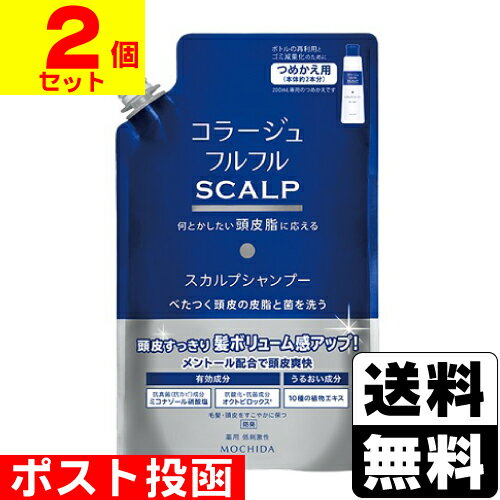 ■ポスト投函■コラージュフルフル スカルプシャンプー 詰替え 340ml【2個セット】