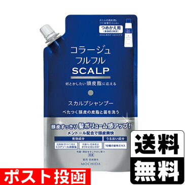 ■ポスト投函■コラージュフルフル スカルプシャンプー 詰替え 340ml