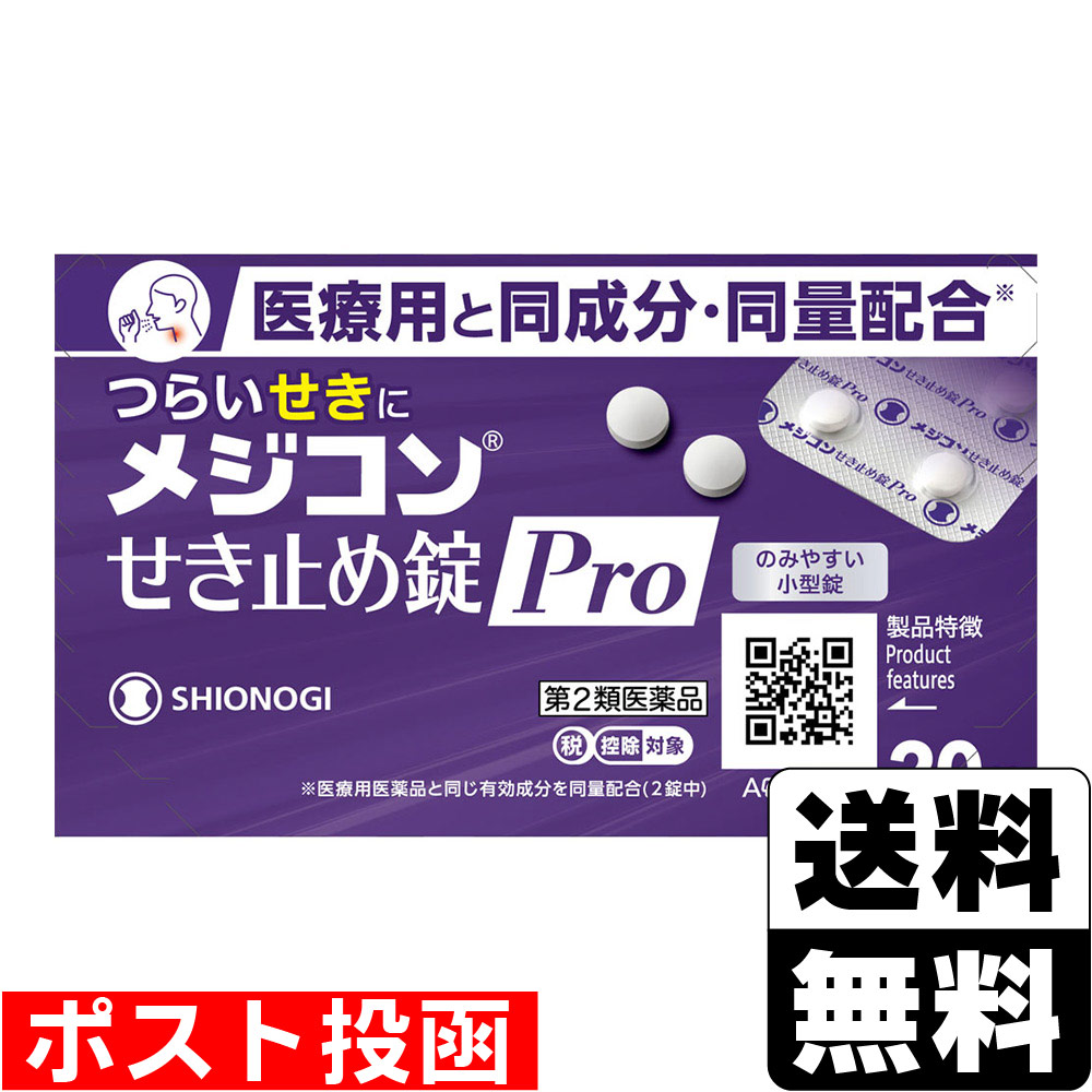 ※商品リニューアル等によりパッケージ及び容量等は変更となる場合があります。ご了承ください。【商品説明】メジコンせき止め錠Proは、せき中枢に直接作用し、つらいせきの症状にすぐれた効果を発揮する非麻薬性のせき止め薬です。【成分・分量】メジコンせき止め錠Proは、白色の錠剤で、6錠（成人1日量）中に次の成分を含有しています。[成分・・・分量・・・作用]デキストロメトルファン臭化水素酸塩水和物・・・90mg・・・せきをしずめる＜添加物＞乳糖水和物、トウモロコシデンプン、結晶セルロース、ステアリン酸マグネシウム、タルク、白色セラック、ヒマシ油を含有しています。【効能・効果】せき【用法・用量】次の量を水またはぬるま湯でおのみください。また、おのみになる間隔は4時間以上おいてください。[年齢・・・1回量・・・1日服用回数]成人（15才以上）・・・2錠・・・3回●定められた用法・用量を厳守してください。【商品区分】第2類医薬品【使用上の注意】●してはいけないこと(守らないと現在の症状が悪化したり、副作用・事故がおこりやすくなります)1.次の人は服用しないでください本剤または本剤の成分によりアレルギー症状をおこしたことがある人2.本剤を服用している間は、次のいずれの医薬品も使用しないでください他の鎮咳去痰薬、かぜ薬、鎮製薬、抗ヒスタミン剤を含有する内服薬など(鼻炎用内服薬、乗物酔い薬、アレルギー用薬など)●相談すること1.次の人は服用前に医師、薬剤師又は医薬品登録販売者にご相談ください(1)医師の治療を受けている人(2)妊婦または妊娠していると思われる人(3)薬などによりアレルギー症状を起こしたことがある人(4)次の症状のある人 高熱2.服用後、次の症状があらわれた場合は副作用の可能性があるので、直ちに服用を中止し、製品の文書を持って医師、薬剤師または医薬品登録販売者にご相談ください[関係部位・・・症状]皮膚・・・発疹・発赤、かゆみ消化器・・・吐き気・嘔吐、食欲不振精神神経系・・・めまい呼吸器・・・息苦しさ、息切れまれに下記の重篤な症状がおこることがあります。その場合は直ちに医師の診療を受けてください。[症状の名称・・・症状]ショック(アナフィラキシー)・・・服用後すぐに、皮膚のかゆみ、じんましん、声のかすれ、くしゃみ、のどのかゆみ、息苦しさ、動悸、意識の混濁などがあらわれる。3.5-6回服用しても症状がよくならない場合は服用を中止し、製品の文書を持って医師、薬剤師又は医薬品登録販売者にご相談ください【保管及び取扱いの注意】(1)直射日光の当たらない湿気の少ない、涼しい所に保管してください。(2)小児の手の届かない所に保管してください。(3)PTPシートから出して他の容器に入れ替えないでください。(誤用の原因になったり、品質が変化します)(4)使用期限をすぎた製品は、服用しないでください。【製造販売元】シオノギヘルスケア株式会社大阪市中央区北浜2丁目6番18号＜お問い合わせ先＞シオノギヘルスケア株式会社「医薬情報センター」電話：大阪 06-6209-6948 東京 03-3406-8450受付時間：9時-17時(土、日、祝日を除く)【広告文責】株式会社ザグザグこちらの医薬品は厚生労働大臣が指定する「濫用等の恐れのある医薬品」に該当します。法令に基づく適切な年齢確認のため、注文者様ご本人が楽天IDに紐づく楽天カードを保有していない場合は当医薬品の購入はできません。（注文時のお支払い方法は、楽天カード以外も選択可能です。）お薬についてご不明な点がございましたらご注文前に当店へご相談ください。下記に該当する場合は、お客様の安全性を考慮し、すべてのご注文をキャンセルとさせていただく場合がございますので予めご了承ください。■類似薬(成分が重複する、同じ医薬品の錠数違い等)を同時にご購入される場合■他店で同医薬品をご購入の場合■他にご使用中のお薬がある場合■日数を空けずにご購入される場合■年齢が18歳未満である場合■ご注文主様と受取人様が同一でない場合（システムの仕様上、ご登録の氏名と完全に一致していない場合は自動的にキャンセルとなってしまいます。）■当店、または他の薬局等でエフェドリン含有のお薬、コデイン含有のお薬、ジヒドロコデイン含有のお薬、ジフェンヒドラミン含有のお薬、デキストロメトルファン含有のお薬、プソイドエフェドリン含有のお薬、ブロモバレリル尿素(ブロムワレリル尿素)含有のお薬、メチルエフェドリン含有のお薬を購入している場合■ご注文時、購入いただけない選択肢の回答を選ばれた場合オーバードーズについて詳しくは、厚生労働省ホームページをご覧ください。一般用医薬品の乱用（オーバードーズ）について　（一般の方へ）｜厚生労働省：https://link.rakuten.co.jp/0/164/058/
