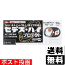 【第(2)類医薬品】【セ税】■ポスト投函■セデス ハイプロテクト 10錠入【おひとり様1個まで】