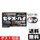 【第(2)類医薬品】【セ税】■ポスト投函■セデス ハイプロテクト 30錠入【おひとり様1個まで】