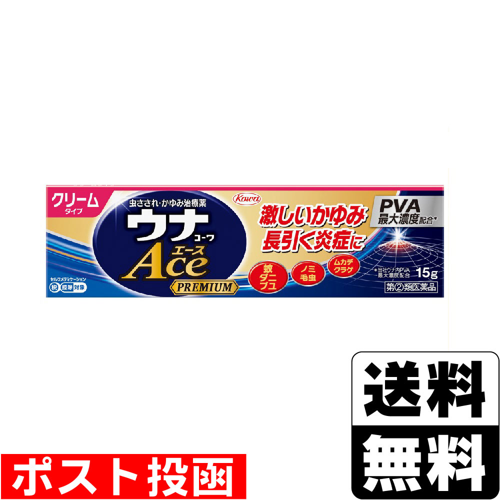 【第(2)類医薬品】【セ税】■ポスト投函■[興和]ウナコーワエース プレミアムC 15g