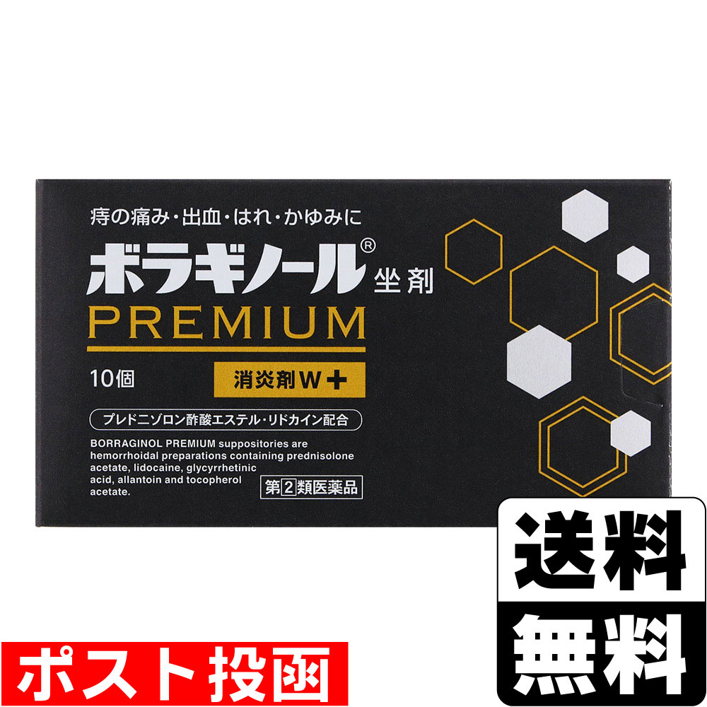 【第(2)類医薬品】■ポスト投函■[天藤製薬]ボラギノールプレミアム坐剤 10個入