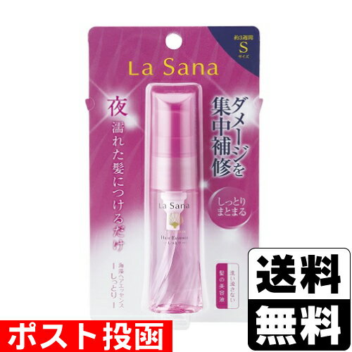 ラサーナ ヘアオイル ■ポスト投函■La Sana(ラサーナ) 海藻ヘアエッセンス しっとり Sサイズ 25ml