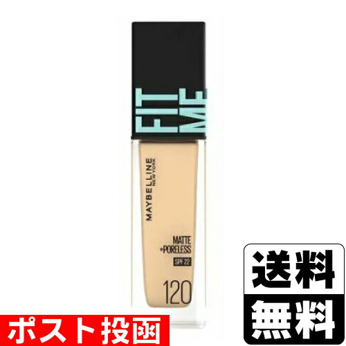 ■ポスト投函■メイベリン フィットミー リキッドファンデーション R 120 標準的な肌色(イエロー系) 30ml