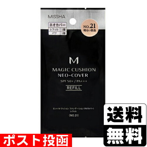 ■ポスト投函■ミシャ M クッション ファンデーション ネオカバー レフィル No.21 明るい肌色 15g