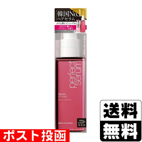 ■ポスト投函■mise en scene(ミジャンセン) スタイリングセラム 80ml