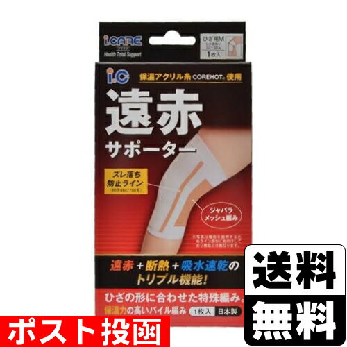 ■ポスト投函■IC 遠赤サポーター ひざ M 1枚入 ■ポスト投函■IC 遠赤サポーター ひざ M 1枚入