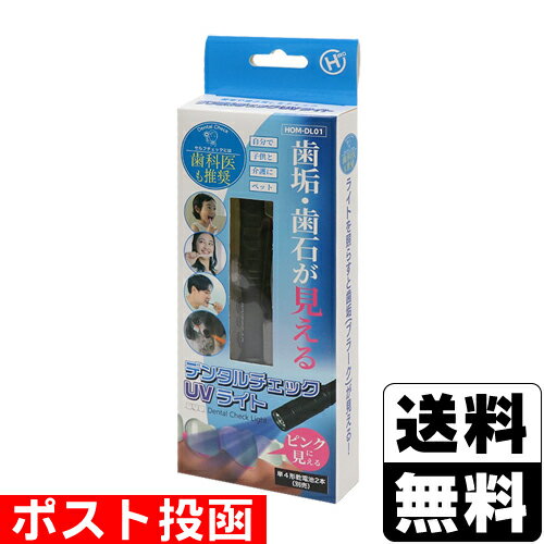 ※商品リニューアル等によりパッケージ及び容量等は変更となる場合があります。ご了承ください。【商品説明】●ライトを照らすと歯垢(プラーク)がピンクに見える！●光源は395nmのUV-LEDブラックライト。●電源：乾電池式(単4乾電池2本別売り)【発売元、販売元又は製造元】株式会社ヒロ・コーポレーション【広告文責】株式会社ザグザグ（086-207-6300）