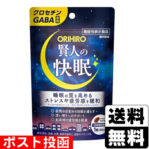 ※商品リニューアル等によりパッケージ及び容量等は変更となる場合があります。ご了承ください。【商品説明】●眠りに関する2つの機能性関与成分、クロセチン、GABAを配合した機能性表示食品●本品はクロセチンとGABAによる『深い眠りへのサポート』、『夜間の目覚めの回数を減らす』、『起床時の疲労感を軽減』、『ストレスや疲労感※を緩和する』機能など、多数の機能性を表示したソフトカプセルタイプの機能性表示食品です。●1日1粒でお手軽にご利用いただけます。※仕事や勉強などによる一時的・精神的な負荷によるもの【召し上がり方】●一日1粒を目安に水またはお湯と共にお召し上がりください。●一日摂取目安量をお守りください。●原材料をご参照の上、食物アレルギーのある方はご利用を控えてください。●のどに違和感のある場合は、水を多めに飲んでください。●商品によっては色や風味に違いがみられる場合がありますが、品質には問題ありません。●降圧剤を服用中の方は、医師、薬剤師に相談してください。【原材料】サフラワー油（国内製造）、GABA／ゼラチン、グリセリン、クチナシ色素、ミツロウ、グリセリン脂肪酸エステル【栄養成分】製品1粒（550mg）当たり熱量・・・3.23kcalたん白質・・・0.25g脂質・・・0.22g炭水化物・・・0.074g食塩相当量・・・0〜0.01g●機能性関与成分クロセチン・・・7.5mgGABA・・・100mg【アレルギー】28品目中：ゼラチン【製造国又は原産国】日本【法定製品カテゴリー】機能性表示食品＜届出番号＞H620＜届出表示＞本品には、クロセチン、GABAが含まれます。クロセチンは、良質な眠りをサポートする（睡眠の質（眠りの深さ）を高め、中途覚醒回数を減らし、眠りをより深くし起床時の眠気や疲労感を和らげる）ことが報告されています。GABAは、睡眠の質（眠りの深さ）を高める機能があることが報告されています。また、仕事や勉強などによる一時的・精神的な負荷によるストレスや疲労感を緩和する機能があることが報告されています。【発売元、販売元又は製造元】オリヒロプランデュ株式会社【広告文責】株式会社ザグザグ（086-207-6300）