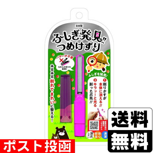 ■ポスト投函■[松本金型]ふしぎ発見!! つめけずり ピンク