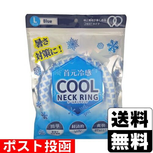 ■ポスト投函■ク-ルネックリング ブルー Lサイズ