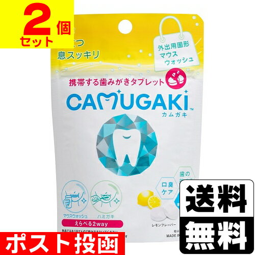 ■ポスト投函■CAMUGAKI(カムガキ) 20粒【2個セット】