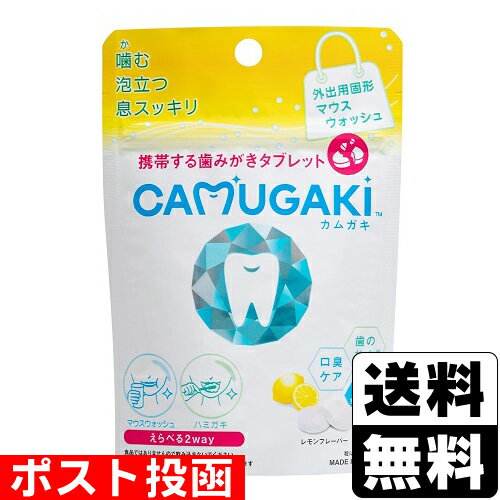 ■ポスト投函■CAMUGAKI(カムガキ) 20粒