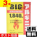 ■ポスト投函■BIG アルギニン 1,840mg 4粒入【3個セット】