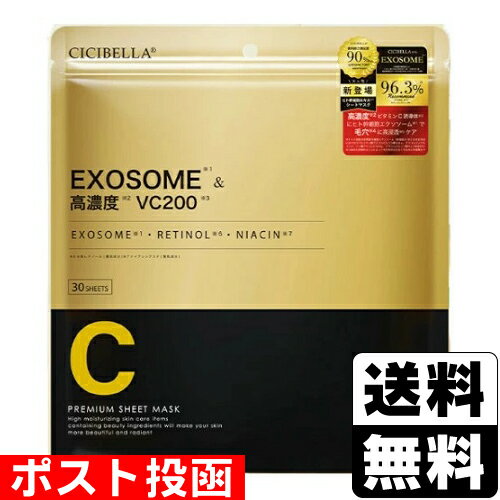 ■ポスト投函■CICIBELLA(シシベラ) プレミアムシートマスク 幹細胞＆高濃度VC200 30枚入