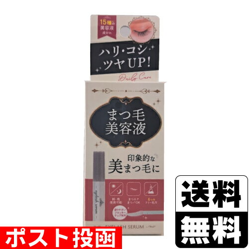 ■ポスト投函■アイラッシュセラム 5ml ■ポスト投函■アイラッシュセラム 5ml