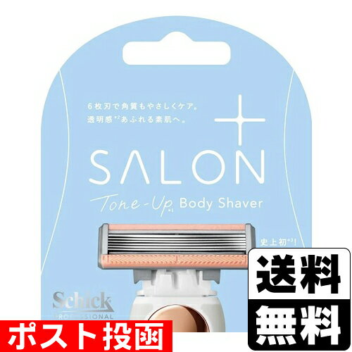 ■ポスト投函■[シック]サロンプラス トーンアップ ボディシェーバー 替刃 3個入