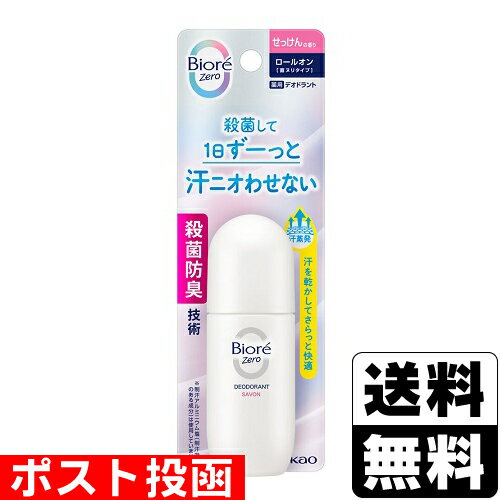 ■ポスト投函■[花王]ビオレZero 薬用デオドラントロールオン せっけんの香り 40ml