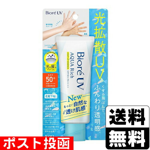 ■ポスト投函■[花王]ビオレ UV アクアリッチ ライトアップエッセンス 70g