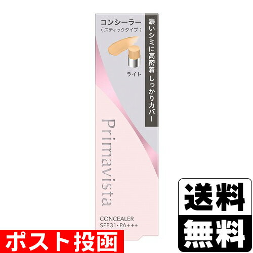 ■ポスト投函■[花王]プリマヴィスタ スティックコンシーラーN ライト 3.7g