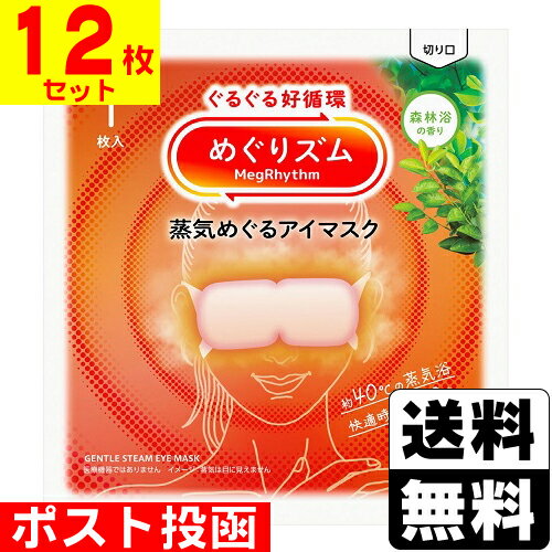 ■ポスト投函■[花王]めぐりズム 蒸気めぐるアイマスク 森林浴の香り 1枚入【12枚セット】