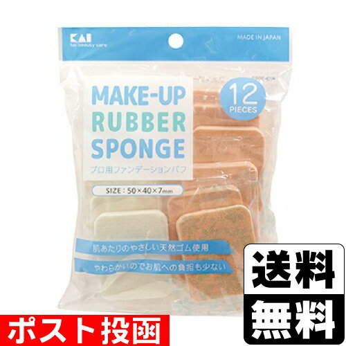 ■ポスト投函■[貝印]ファンデーションパフ 長角 12P